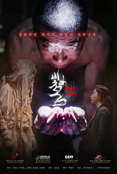 빛과 몸