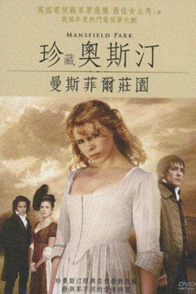 曼斯菲尔德庄园