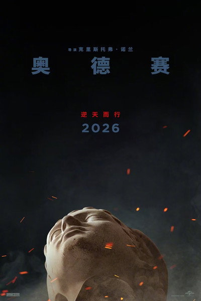 奥德赛
