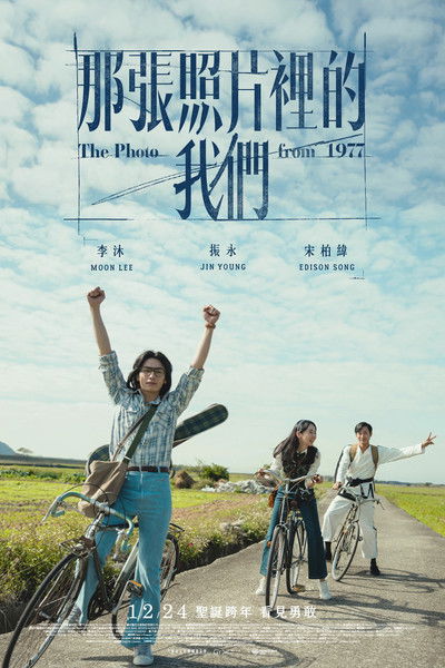Poster do Filme 那張照片裡的我們