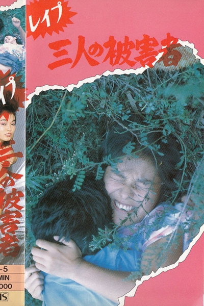 The rape: Bôkô no hate
