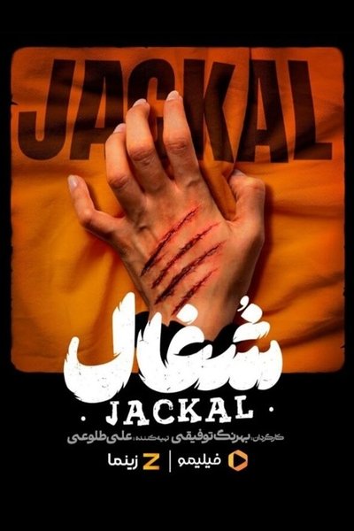 poster for jackal