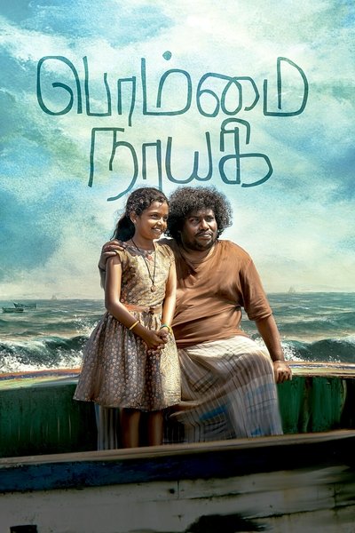 Bommai Nayagi (2023) Hindi (HQ-Dub) 1080p | 720p | 480p WEB-HDRip AAC DD 2.0 x264 2.1GB | 1.1GB | 450MB Bommai Nayagi (2023) Hindi (HQ-Dub) 1080p | 720p | 480p WEB-HDRip AAC DD 2.0 x264 2.1GB | 1.1GB | 450MB