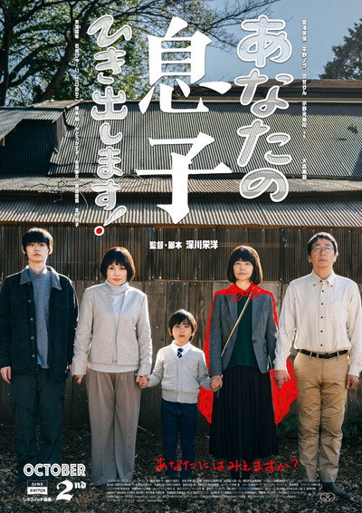 あなたの息子ひき出します！