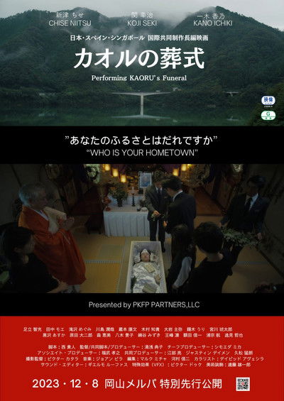 Poster do Filme カオルの葬式