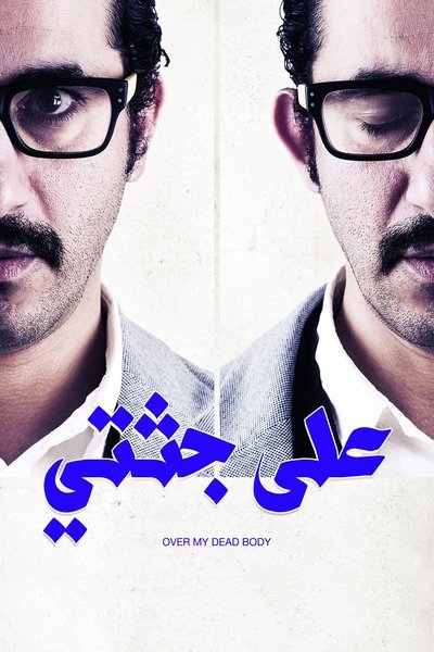 Poster for the movie Over My Dead Body