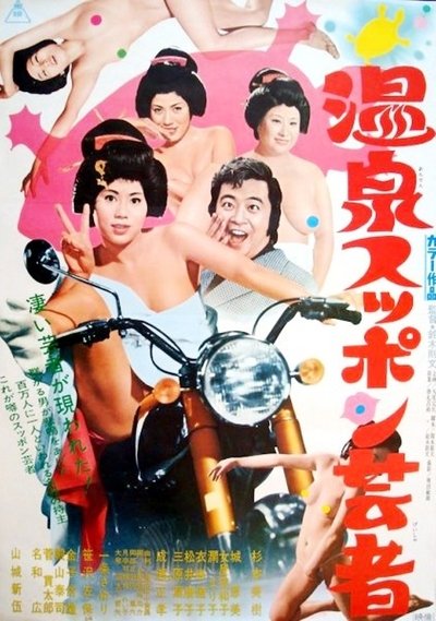 Watch Now!(1972) 温泉スッポン芸者 Movie Online 123Movies