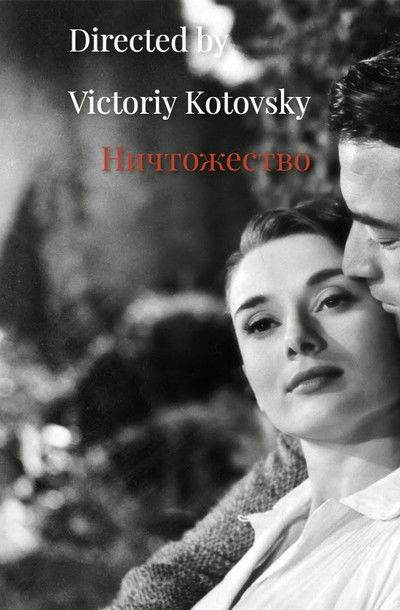 movie poster for The Sorrows of Young Loner