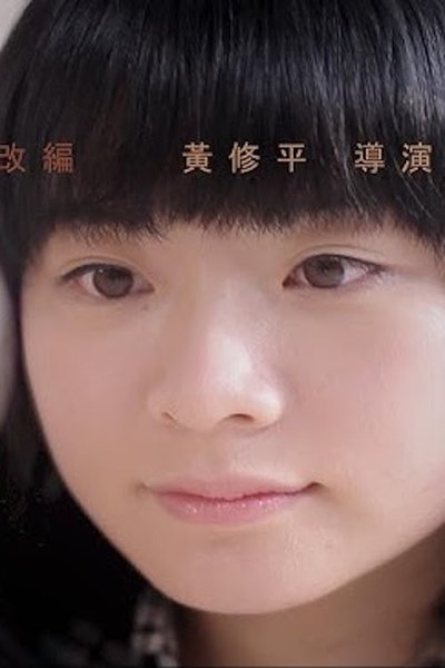 Poster do Filme 花椒 八角 咖啡豆