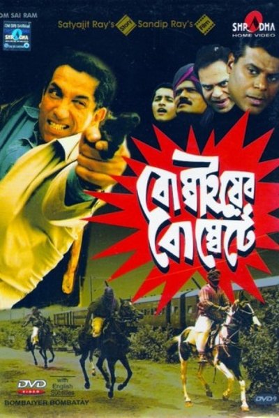 Poster for the movie Bombaiyer Bombete