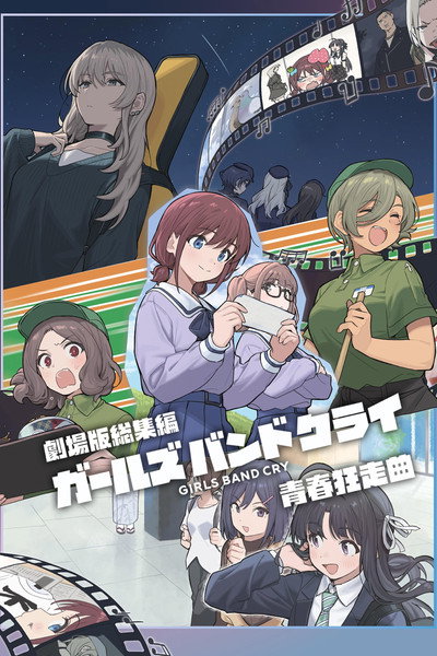 GIRLS BAND CRY The Movie: Youth Rhapsody