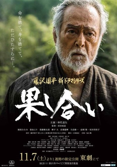 Watch!(2015) Hatashiai Movie Online Free Torrent