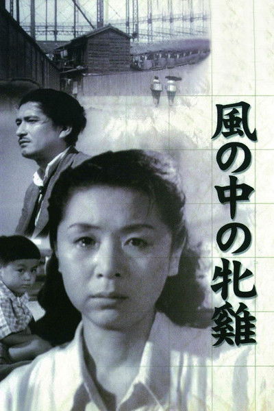 Poster do Filme 風の中の牝鶏