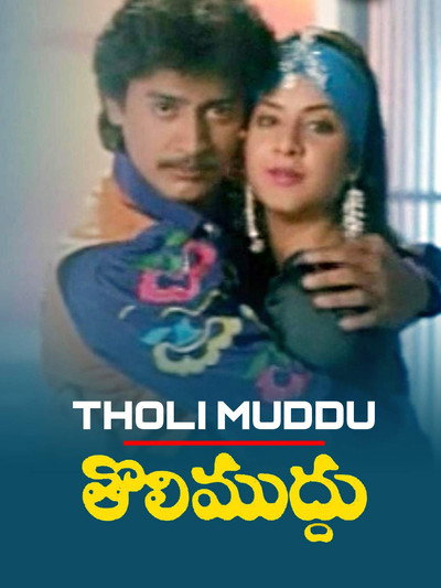 Tholi Muddu