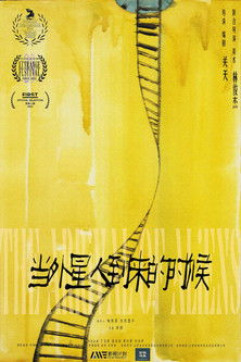 Poster do Filme Dang wai xing ren dao lai de shi hou