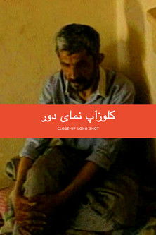 Poster do Filme کلوزآپ نمای دور