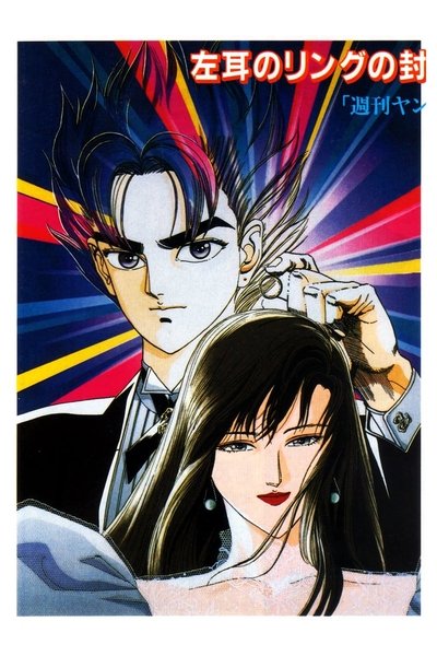 Ear of the Golden Dragon poster