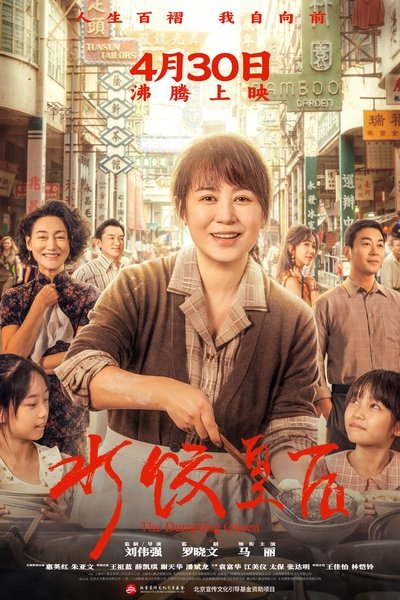 Poster for the movie The Dumpling Queen