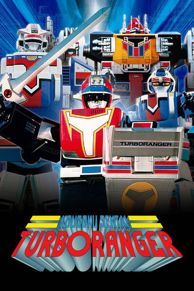 movie poster for Kousoku Sentai Turboranger: The Movie