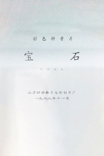 Poster do Filme 宝石