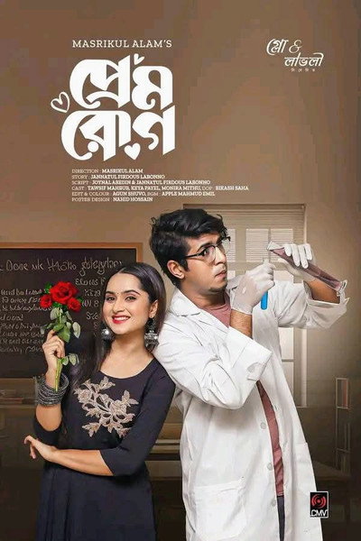 Poster do Filme প্রেম রোগ