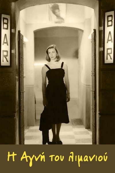 Watch Now!Η Αγνή του λιμανιού Movie Online 123Movies