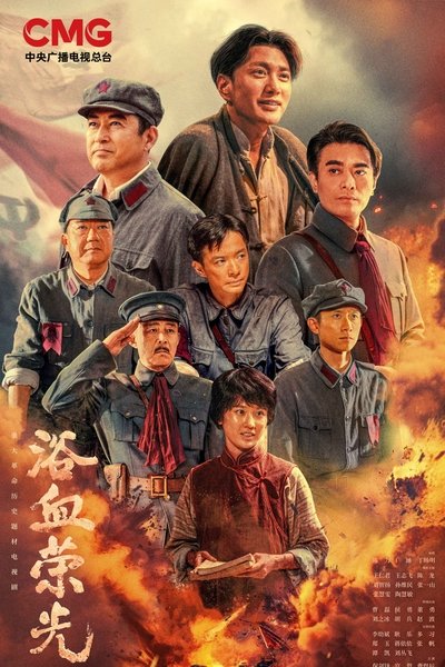 poster for Glorious Struggle