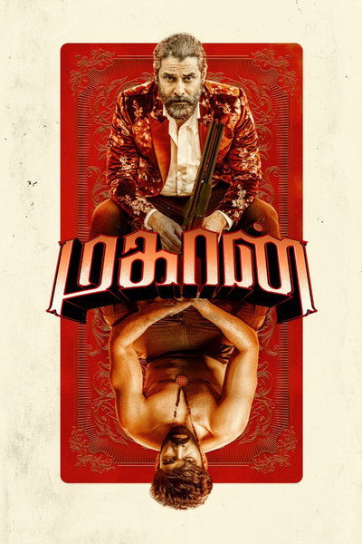 மகான்