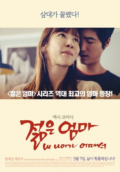 Poster for the movie Young Mother: What's Wrong With My Age?