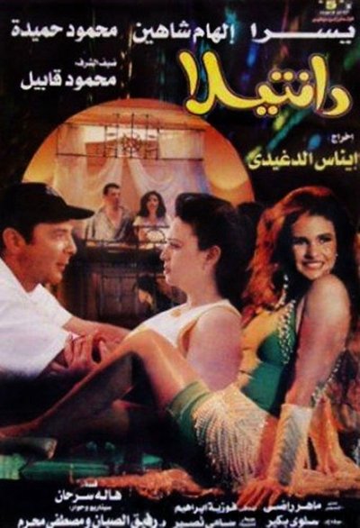 Poster for the movie Dantela