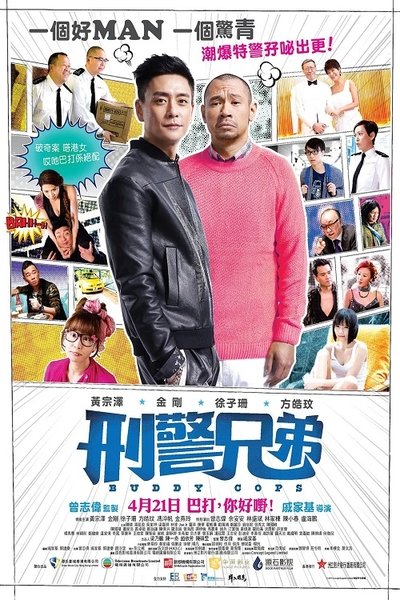 Watch - (2016) 刑警兄弟 Full Movie Online Putlocker
