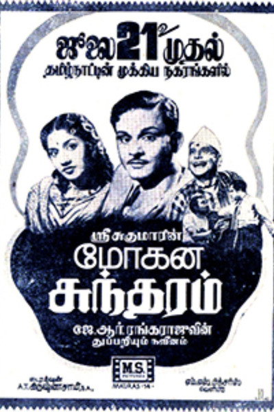 Mohana Sundaram