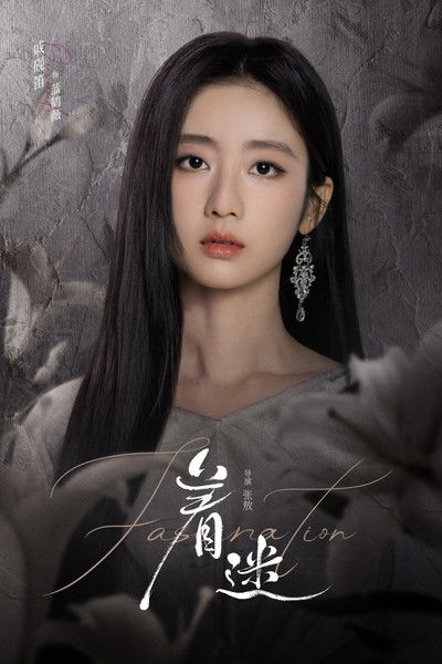 poster for Fascination