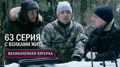 Episode 63