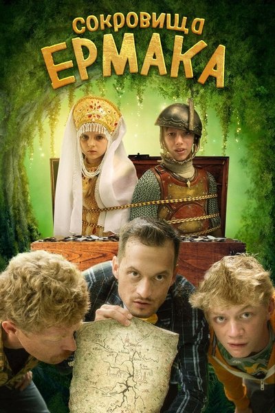 Watch!Сокровища Ермака Movie Online Free Putlocker