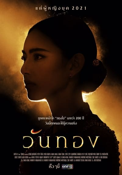 Wanthong TV Show Poster