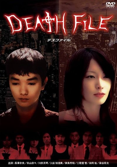 Poster do Filme DEATH　FILE