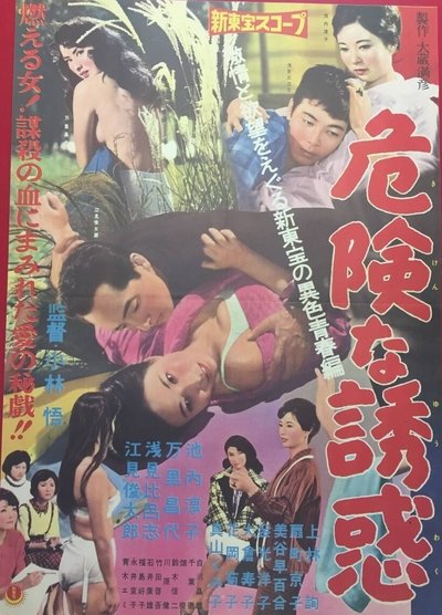 Kikenna yûwaku