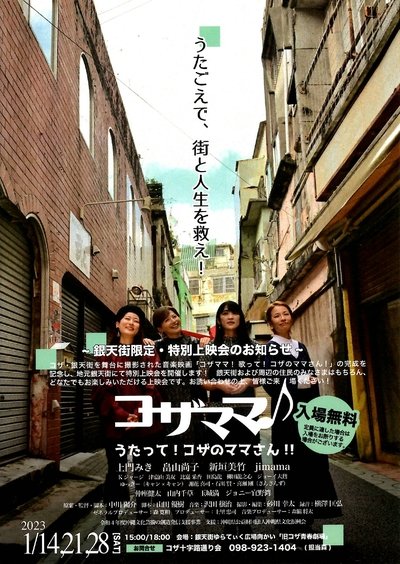 movie poster for コザママ♪　うたって！コザのママさん!!
