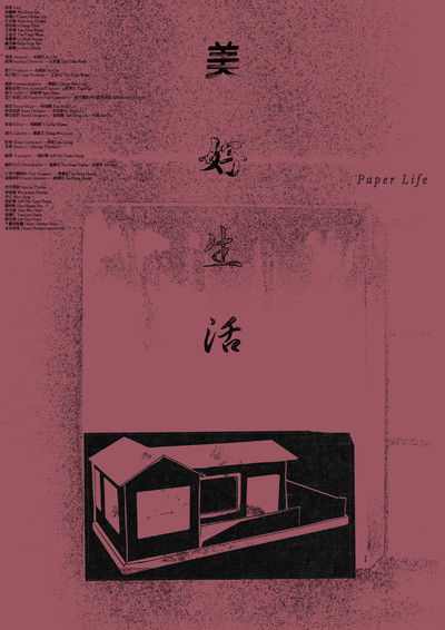 Poster do Filme 美好生活