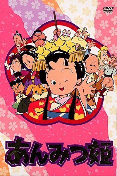 Anmitsu Hime: From Amakara Castle poster