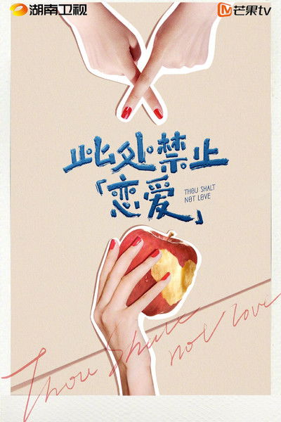 poster for Thou Shalt Not Love