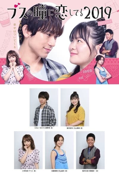 In Love with Eyes of an Ugly Girl TV Show Poster