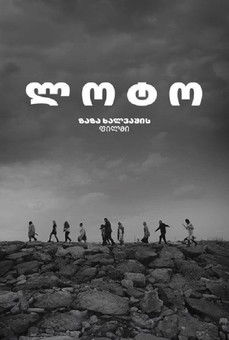 Poster do Filme ლოტო