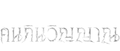 The Soul Reaper Logo