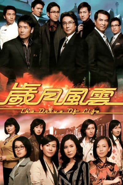 The Drive of Life TV Show Poster
