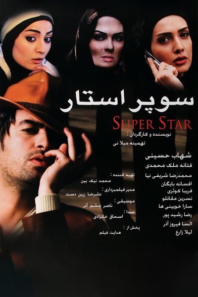 Poster for the movie Superstar