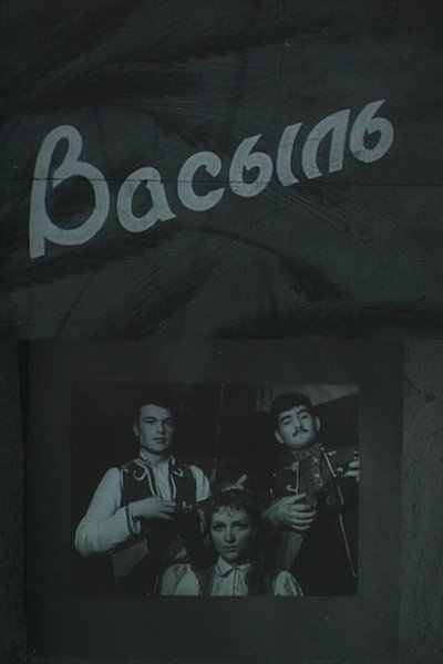 Vasyl