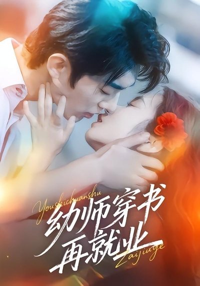 poster for A Kindergarten Teacher Tames The Villain