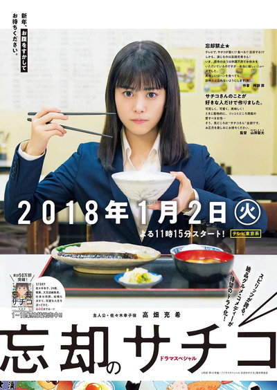 Boukyaku no Sachiko SP